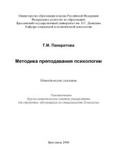 book Методика преподавания психологии (160,00 руб.)