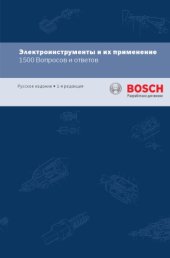 book Электроинструменты и их применение. 1500 Вопросов и ответов