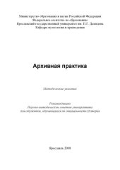 book Архивная практика (80,00 руб.)