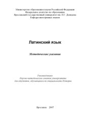 book Латинский язык