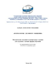 book Психология делового общения (40,00 руб.)