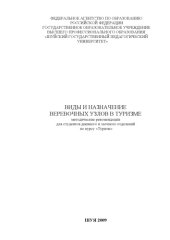 book Виды и назначение веревочных узлов в туризме