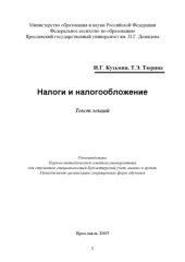 book Налоги и налогообложение : текст лекций (160,00 руб.)