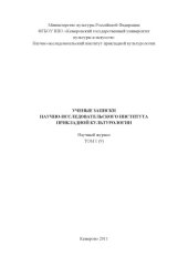 book Ученые записки научно-исследовательского института прикладной культурологии (180,00 руб.)