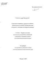 book Структура нападающих ударов в волейболе, применяемых в условиях противодействия соперника, и методика их совершенствования. (80,00 руб.)