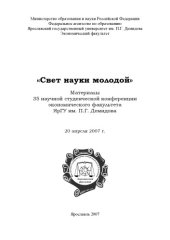 book "Свет науки молодой" (160,00 руб.)