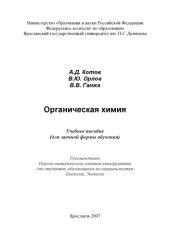 book Органическая химия (240,00 руб.)