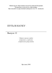 book Путь в науку. Вып. 12 (160,00 руб.)