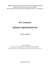 book Общая гидробиология (160,00 руб.)