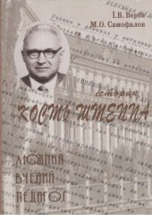 book Історик Кость Штеппа.  людина, вчений, педагог