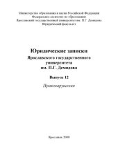 book Правонарушения