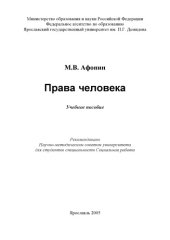 book Права человека: Учебное пособие (160,00 руб.)