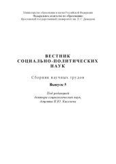 book Вестник социально-политических наук. Вып. 5 : Сборник научныхтр (160,00 руб.)