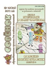 book Словесные прыжки Буквоежки (учебные материалы)  (30,00 руб.)