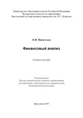 book Финансовый анализ (160,00 руб.)