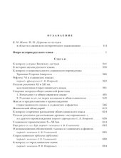book Избранные работы по истории русского языка