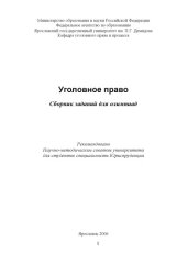 book Уголовное право (80,00 руб.)