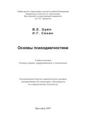 book Основы психодиагностики (160,00 руб.)