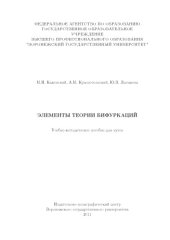 book Элементы теории бифуркаций (90,00 руб.)