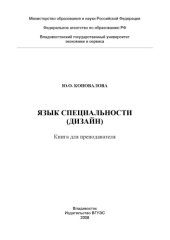 book Язык специальности (дизайн) (90,00 руб.)