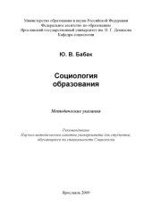 book Социология образования  (80,00 руб.)