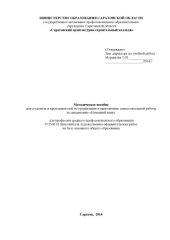 book "Методическое пособие для студентов и преподавателей по организации и выполнению самостоятельной работы по дисциплине "Немецкий язык" для профессии 072500.01 Исполнитель хдожественно-оформительских работ" (80,00 руб.)