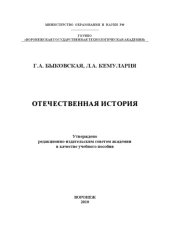 book Отечественная история (160,00 руб.)