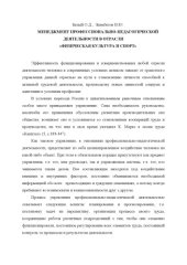 book Менеджмент профессионально-педагогической деятельности в отрасли физической культуры и спорта (60,00 руб.)