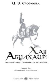 book Хан Абулхаир - полководец, правитель, политик