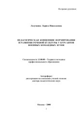 book Педагогическая концепция формирования и развития речевой культуры у курсантов военных командных вузов