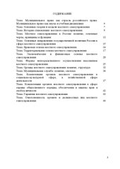 book Муниципальное право. В вопросах и ответах (90,00 руб.)