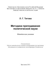 book Методика преподавания политической науки (80,00 руб.)
