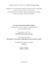 book Научно-методический семинар (80,00 руб.)