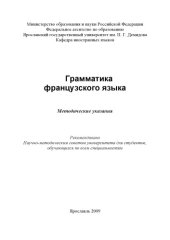 book Грамматика французского языка (80,00 руб.)
