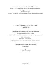 book Спортивно-художественные праздники (80,00 руб.)