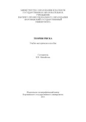 book Теория риска (90,00 руб.)