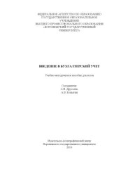 book Введение в бухгалтерский учет