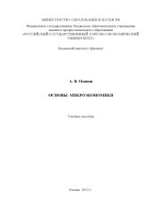 book Основы микроэкономики (180,00 руб.)
