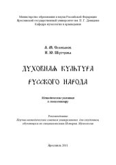 book Духовная культура русского народа  (160,00 руб.)