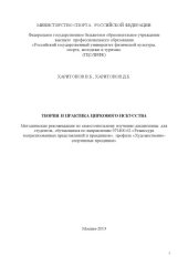 book Теория и практика циркового искусства  (40,00 руб.)