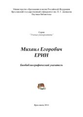 book Михаил Егорович Ерин (80,00 руб.)