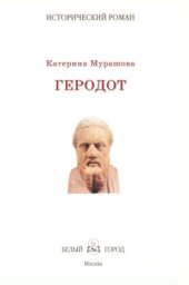 book Геродот