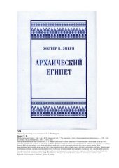 book Архаический Египет