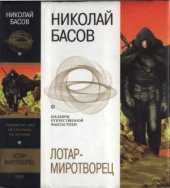 book Лотар-миротворец