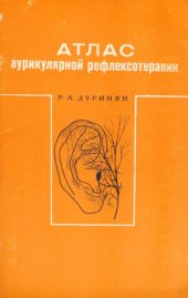 book Атлас аурикулярной рефлексотерапии