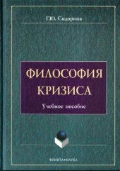 book Философия кризиса