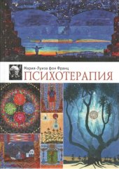 book Психотерапия