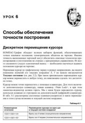 book Новые возможности КОМПАС-3D V13. Самоучитель