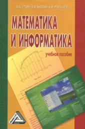 book Математика и информатика