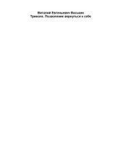 book Триколе. Позволение вернуться к себе